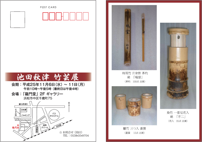 第1回 竹芸個展