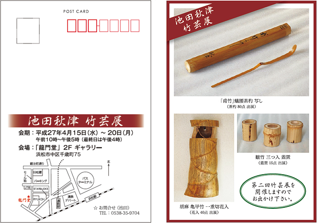 第2回 竹芸個展