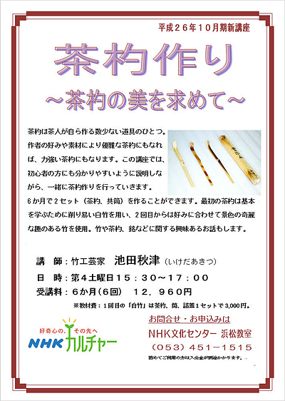 茶杓作り教室